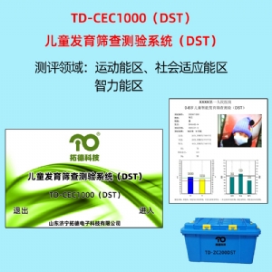 拓德兒童發(fā)育篩查測驗(yàn)系統(tǒng)DST韋氏兒童智力量表評估系統(tǒng)C-WISC中標(biāo)公告